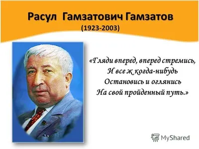 Изысканная картинка Расула Гамзатова: сделайте идеальное хранение