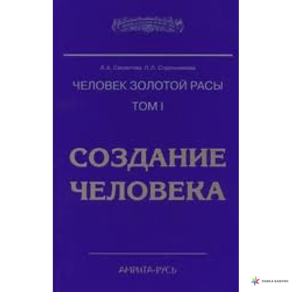 Разнообразие Человеческих Миров Волков Купить В Москве