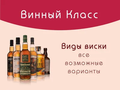 Разнообразие виски на фото: JPG