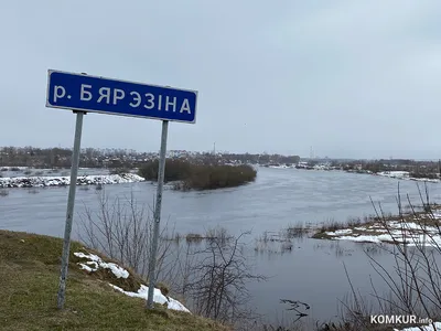 Фото Реки Березина в HD качестве