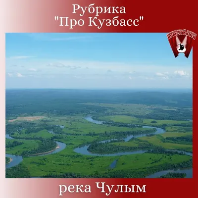 Похвастайтесь прекрасными обоями Реки Чулым на своем устройстве.