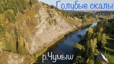 Удивительные виды реки Чумыш на фото