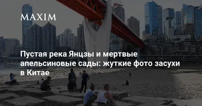 Удивительные изображения реки Янцзы: путешествие по водным просторам