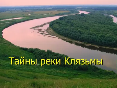 Очарование природы: фото реки Клязьма