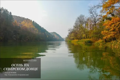 HD фото реки Северский Донец на андроид