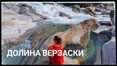 Великолепный рисунок реки Верзаска