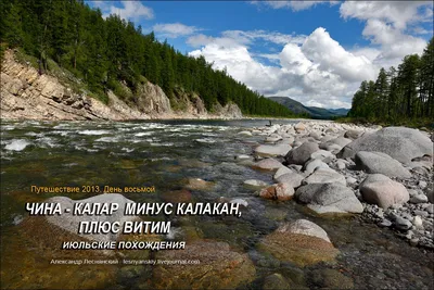 Фото Реки Витим в высоком разрешении