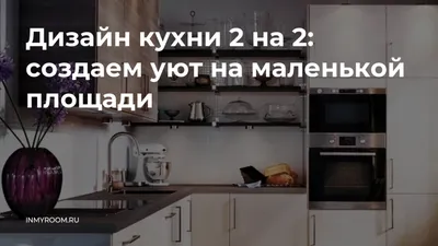 Изображения: Ремонт кухни 5 кв м в HD качестве