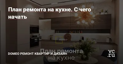 Эстетика и функциональность: первые шаги в кухонном обновлении