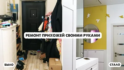 Ремонт в прихожей: фотографии идеального результата