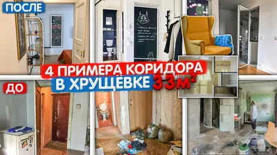 Фото ремонта в прихожей в хрущевке: выберите формат для скачивания изображений