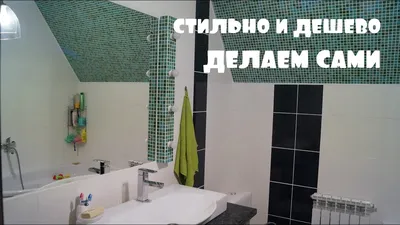 Ремонт ванной комнаты: фотоотчет о преобразовании