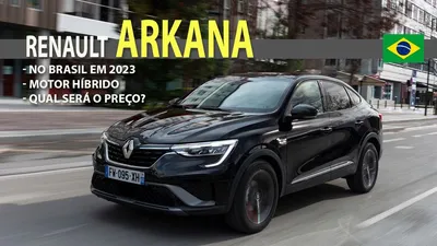 Фото Renault Arkana 2023 в солнечный день