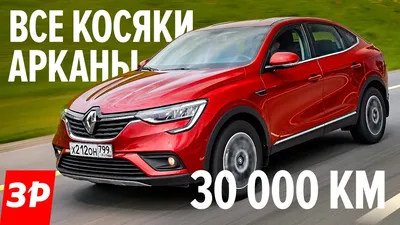 Фото Renault Arkana 2023 летом