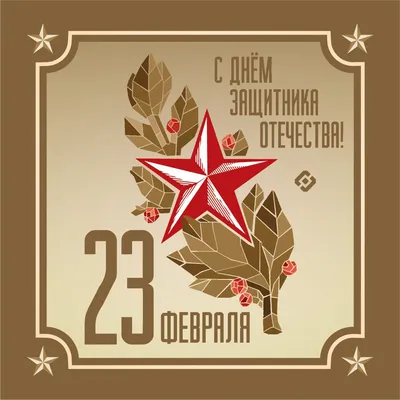 Картинки 23 февраля - скачать в формате JPG, PNG, WebP