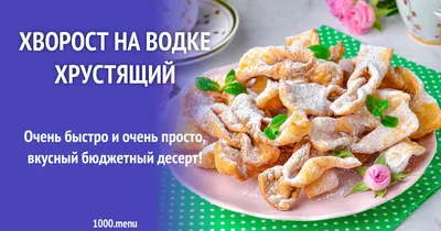 Свежие фотографии хвороста на водке для вдохновения