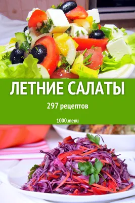 Рецепты праздничных салатов с фотографиями (JPG)