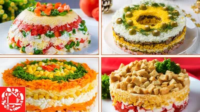 Фото: Рецепты праздничных салатов (JPG)