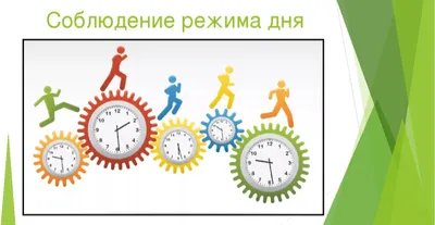 Скачать бесплатно изображения Режима дня школьника 2 смена в хорошем качестве