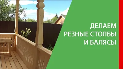 Уникальные резные столбы: природная красота в деталях