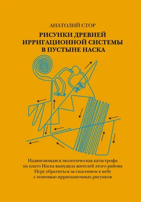 Фотографии геоглифов Наска: древние тайны пустыни