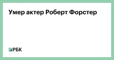 Картинка Роберта Форстера с фильма Апокалипсис