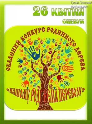 Отпускные фото у Родинного дерева: запечатлей память о природе