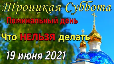 Фото с Родительской субботы перед Троицей - прекрасные кадры