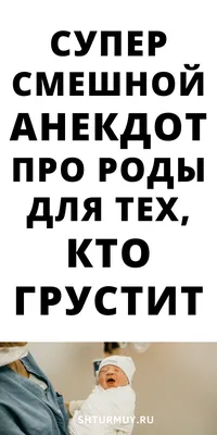 4) Забавные снимки родов