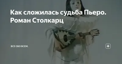 Уникальное изображение Роман Столкарц