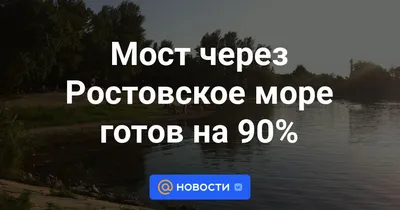 Ростовское море на фото: невероятное сияние на горизонте