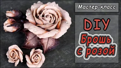 Идеальная роза из полимерной глины: фото и инструкция