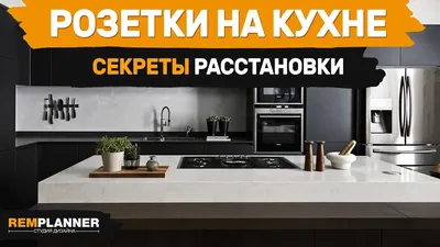 Утонченность в деталях: кухонные розетки на фотографиях