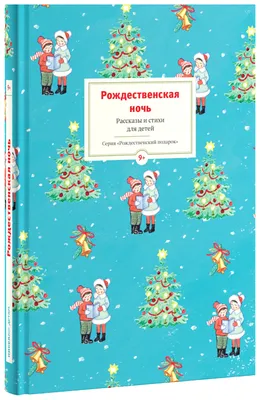 Волшебство Рождественской ночи на фото.