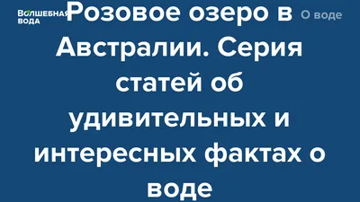 Фотография в хорошем качестве Розового озера Хиллер Австралия - красочная картина природы