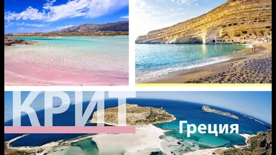 Розовый пляж Крита: фото в формате PNG