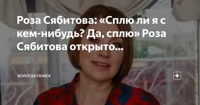 Скачать фото розы Сябитову в webp, чтобы экономить место на диске
