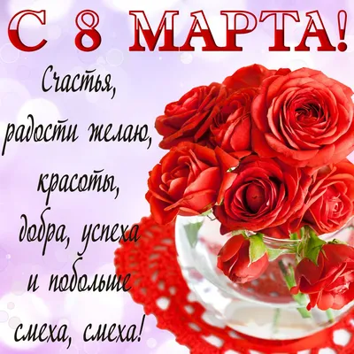 Розы 8 марта - прекрасное увековечение момента в фотографии