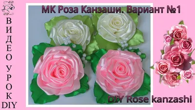 Картинка розы канзаши с высоким качеством