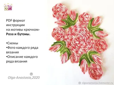 Розы крючком: фото и детальные инструкции для начинающих