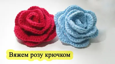 Розы крючком: фотографии и подробные пошаговые схемы