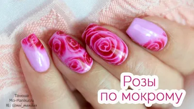 Красочные розы на ногтях