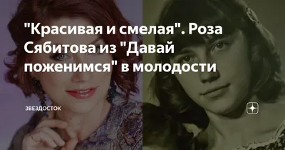 Изображение Роз Сябитовой в молодости: Фото 34