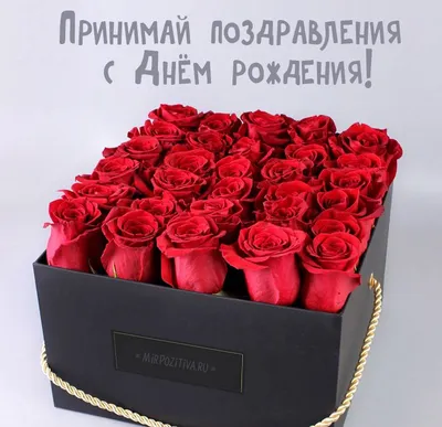 Розы в коробке с днем рождения - средний размер