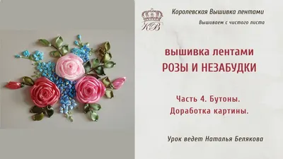 Картинка вышитых роз лентами для загрузки в jpg