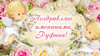 Фотки Руфины в формате png