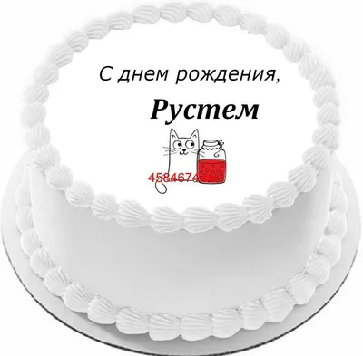 Новые фото с поздравлениями Рустему с Днем Рождения