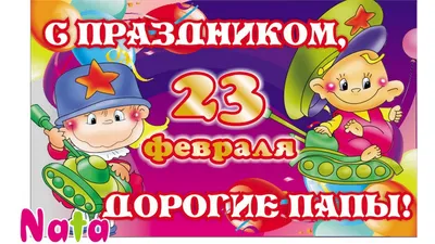 Картинки для поздравления с 23 февраля