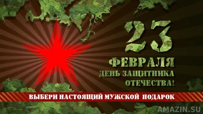 Фотографии, чтобы отметить праздник 23 февраля!