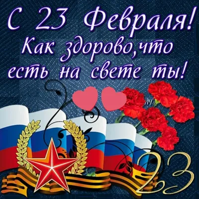 Впечатляющие снимки с празднованиями С 23 февраля, пацаны!